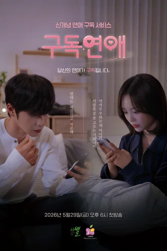 Series poster for Subscription Love (2026)