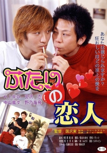 Movie poster for Two Lovers, One Ghost (2002)