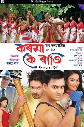 Movie poster for Karma Ke Rati (2013)