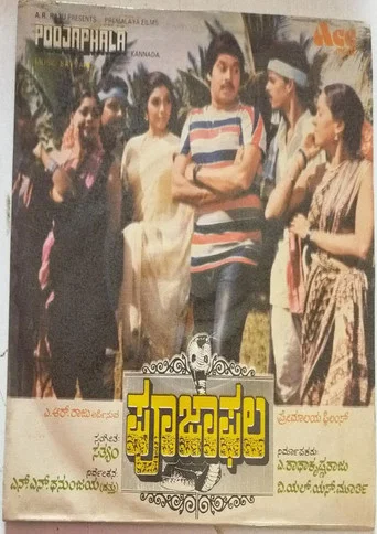 Movie poster for Pooja Phala (1984)