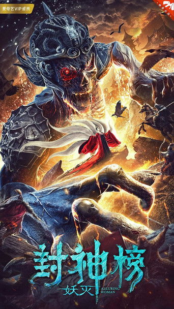 League of Gods: Alluring Woman poster