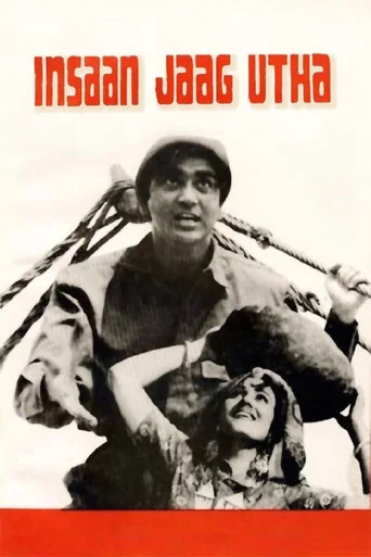 Movie poster for Insaan Jaag Utha (1959)