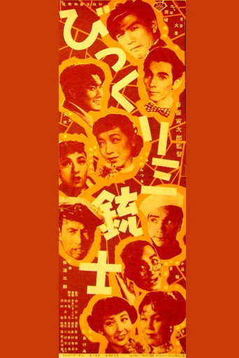 Movie poster for Bikkuri Sanjuushi (1952)