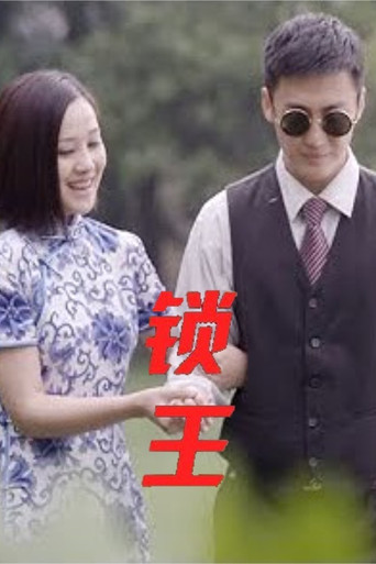 Unloacked King poster