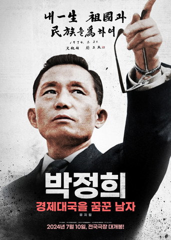Movie poster for Park Chung-hee: A Man Who Dreamed of an Economic Powerhouse (2024)