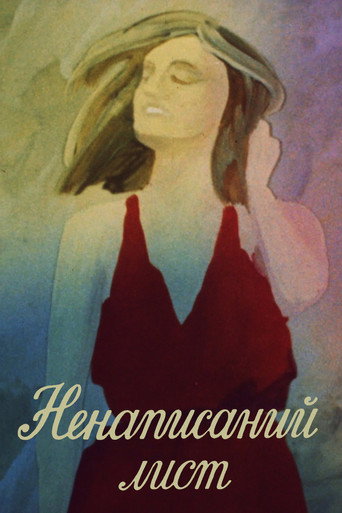 Movie poster for The Unwritten Letter (1985)