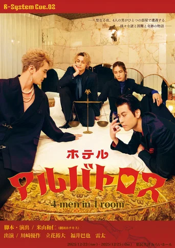Movie poster for Hotel Albatross ～ 4 men in 1 room ～ (2025)