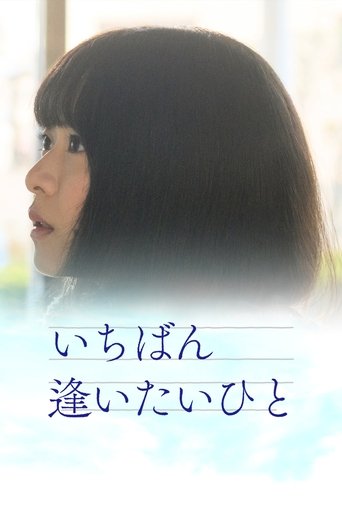 Ichiban aitaihito poster