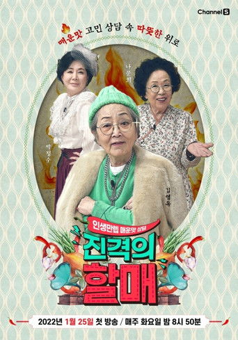 Real Granny poster