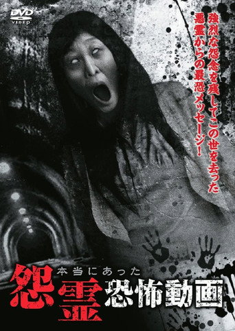 Movie poster for Real Ghost Horror Video (2013)