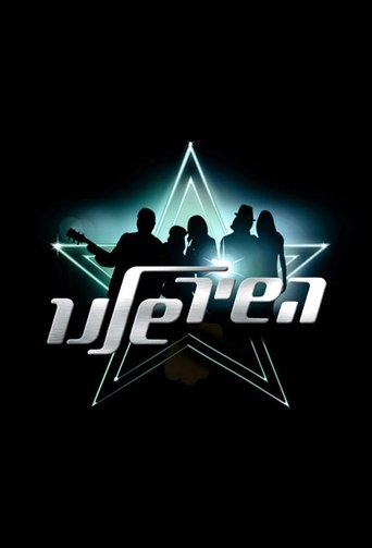 Hashir Shelanu poster