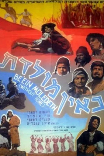 Movie poster for Without Home (1956)