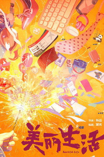 美丽生活 poster