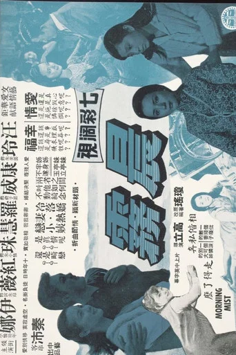 Movie poster for Morning Mist (1968)