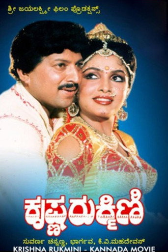 Movie poster for Krishna Rukmini (1988)