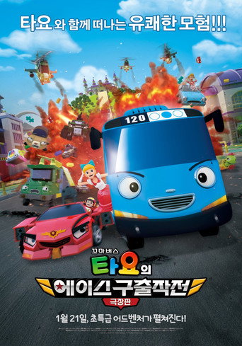 Movie poster for The Tayo Movie: Mission Ace (2016)