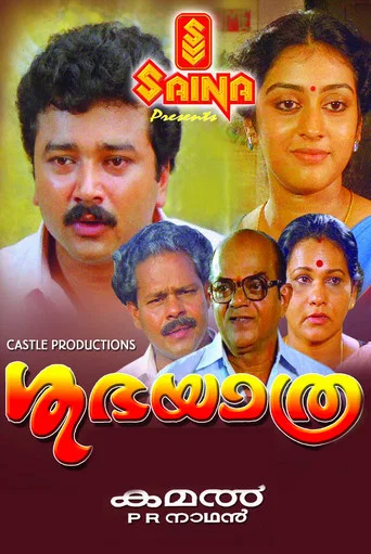 Movie poster for Shubhayathra (1990)