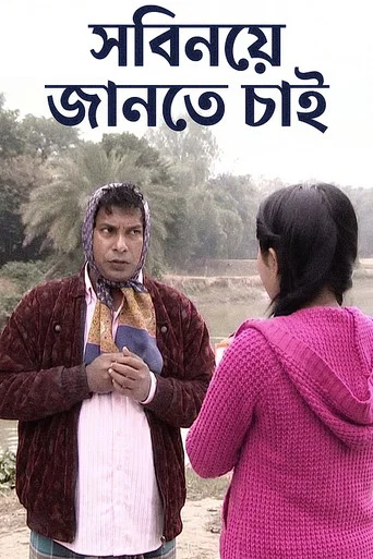 Movie poster for Sobinoye Jante Chai (2015)