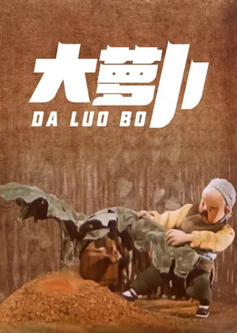 Movie poster for The Big Radish (1960)