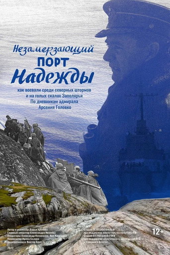 Movie poster for Ice-Free Port of Hope (2022)