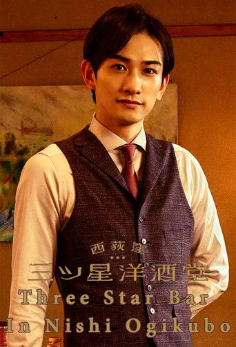 Three Star Bar in Nishi Ogikubo poster