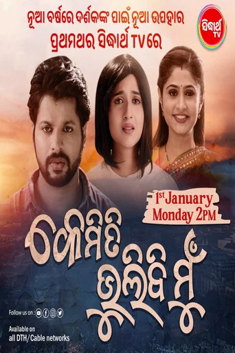 Movie poster for Kemiti Bhulibi Mun (2024)