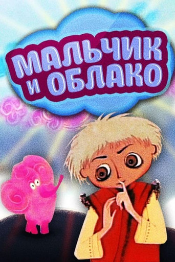 Movie poster for The Boy and the Cloud (1970)