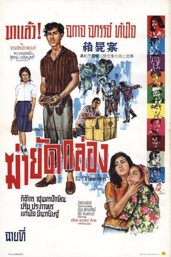 Movie poster for The Box Murder (1965)
