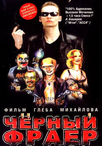 Movie poster for The Black Frayer (1999)