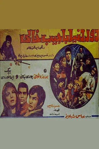 Movie poster for Around the World with empty pockets (1970)