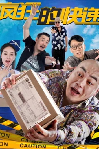 Movie poster for Crazy Express (2018)