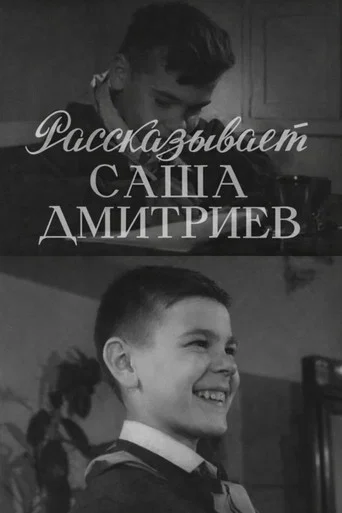 Movie poster for Sasha Dmitriev Speaks (1956)