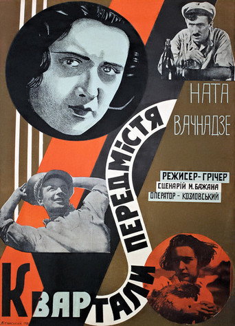 Movie poster for Suburban Districts (1930)