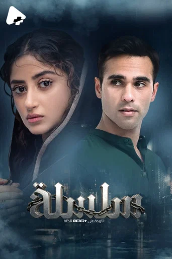 Series poster for Zanjeerain (2026)