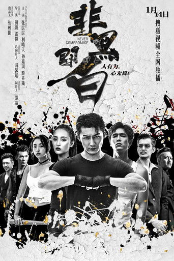 Never Compromise poster