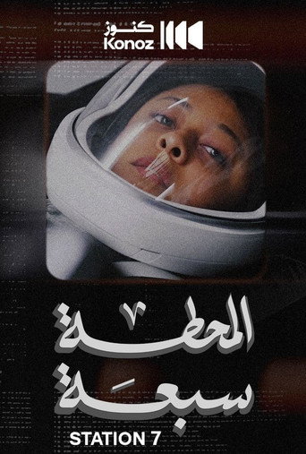 Movie poster for Station 7 (2024)