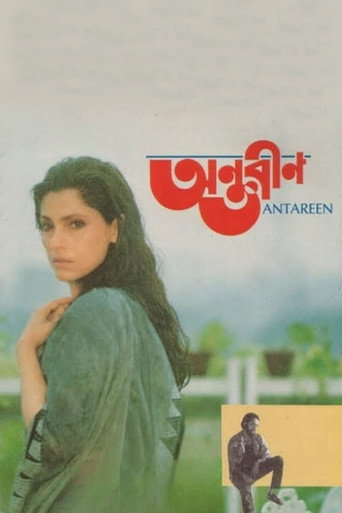 Movie poster for The Confined (1993)