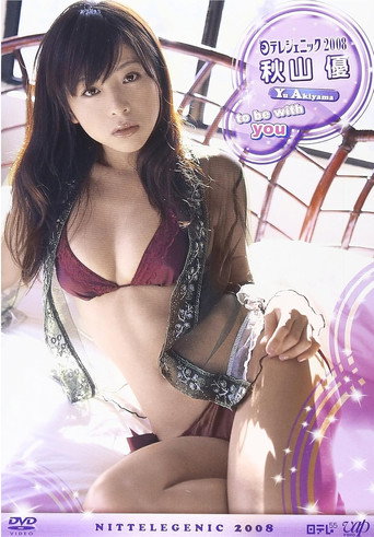 Movie poster for 日テレジェニック 2008 秋山優 (2008)