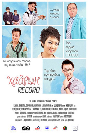Movie poster for Record of Love (2009)