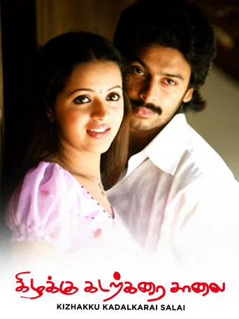 Movie poster for Kizhakku Kadarkarai Salai (2006)
