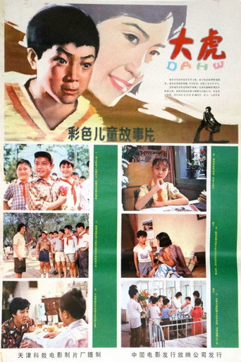 Movie poster for Dahu (1981)