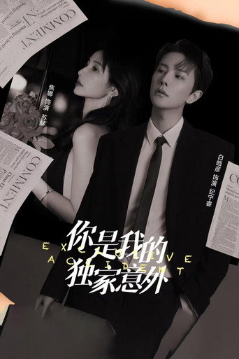 You Are My Exclusive Surprise poster