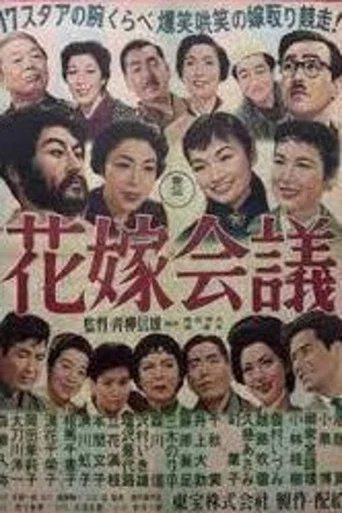 Movie poster for All Sold Out (1956)