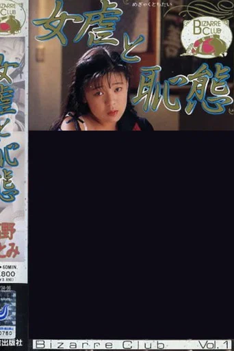 Movie poster for Megyaku to haji tai takano hitomi (1994)