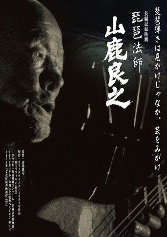 Movie poster for Biwa Houshi Yamashika Yoshiyuki (1992)
