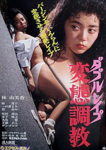 Movie poster for Double Rape Pervert Training (1990)
