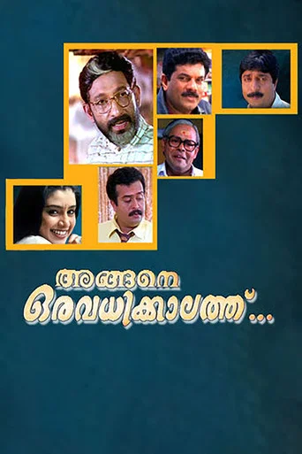 Movie poster for Angene Oru Avadhikkalathu (1999)