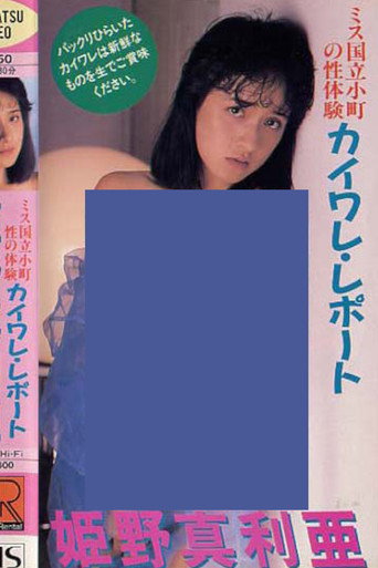 Movie poster for Miss Kunitachi Komachi's Sexual Experience Kaiware Report (1987)