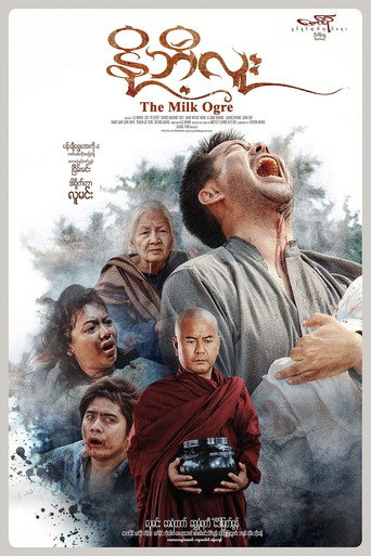 Movie poster for The Milk Ogre (2019)