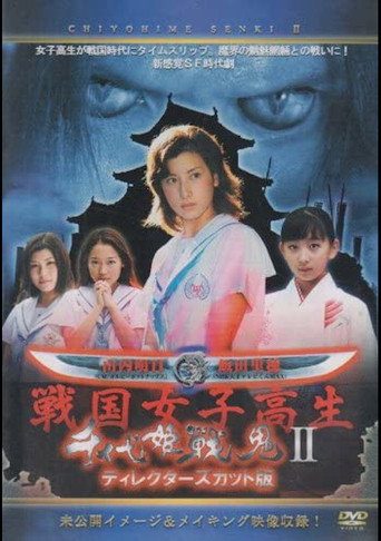 Movie poster for Chiyohime Senki II (2004)